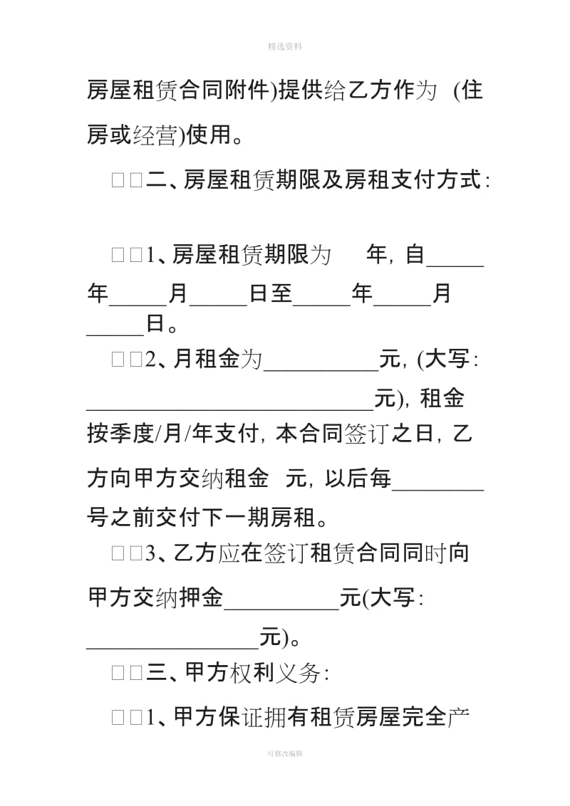 个人无偿房屋租赁合同范本_第2页