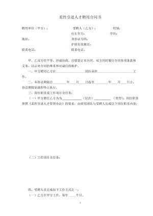 柔性引進(jìn)人才合同書