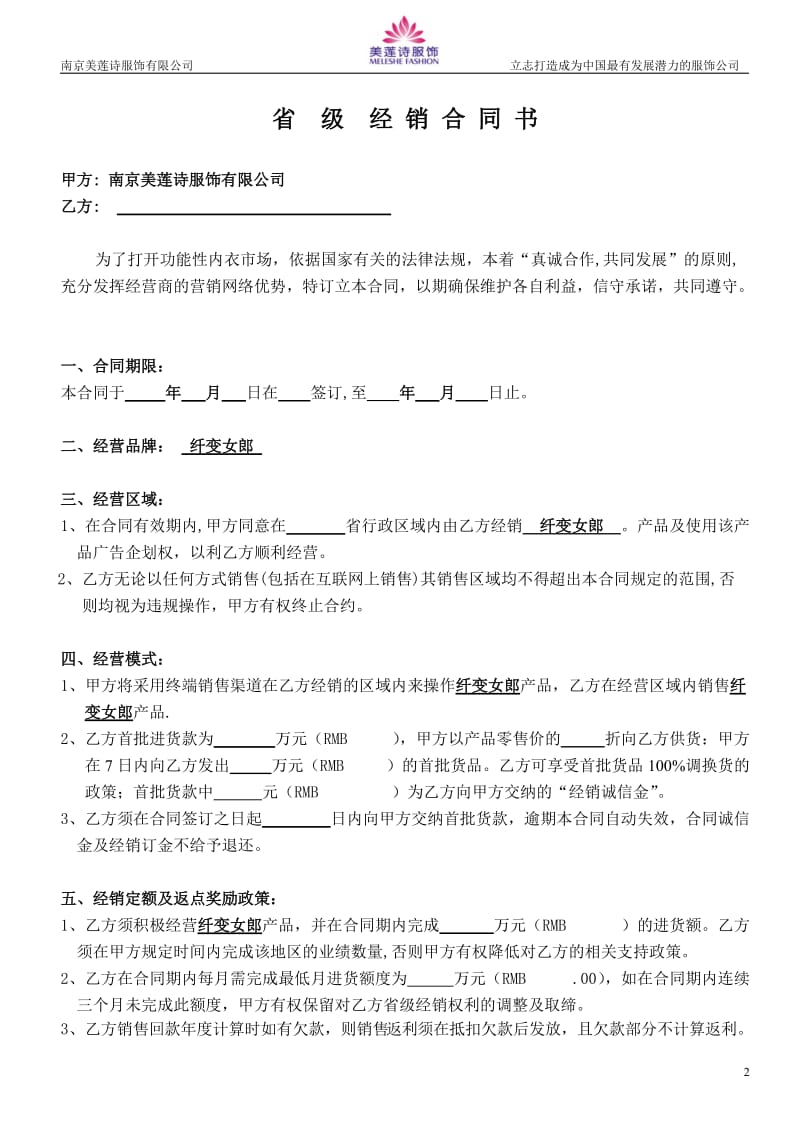 美莲诗省级代理合同_第2页