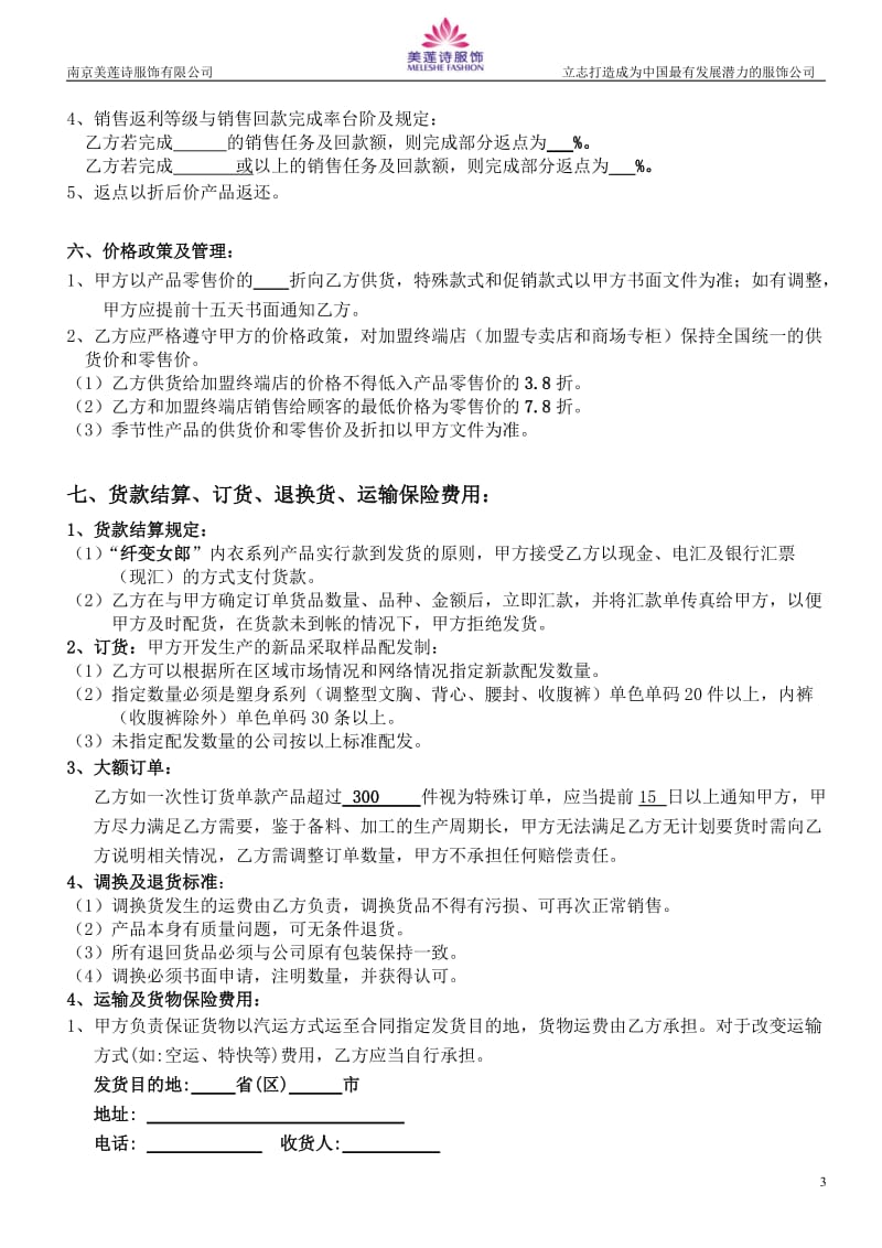 美莲诗省级代理合同_第3页