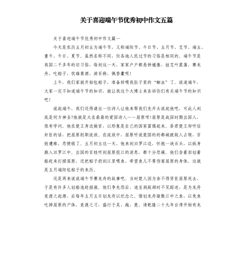 关于喜迎端午节初中作文五篇.docx_第1页