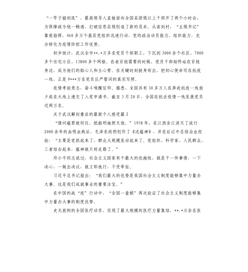 关于武汉解封重启的个人感受五篇.docx_第2页