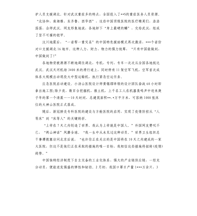关于武汉解封重启的个人感受五篇.docx_第3页