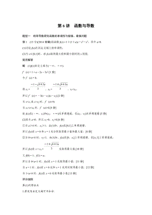 【高考前三個月復習數(shù)學理科】第二篇 第6講