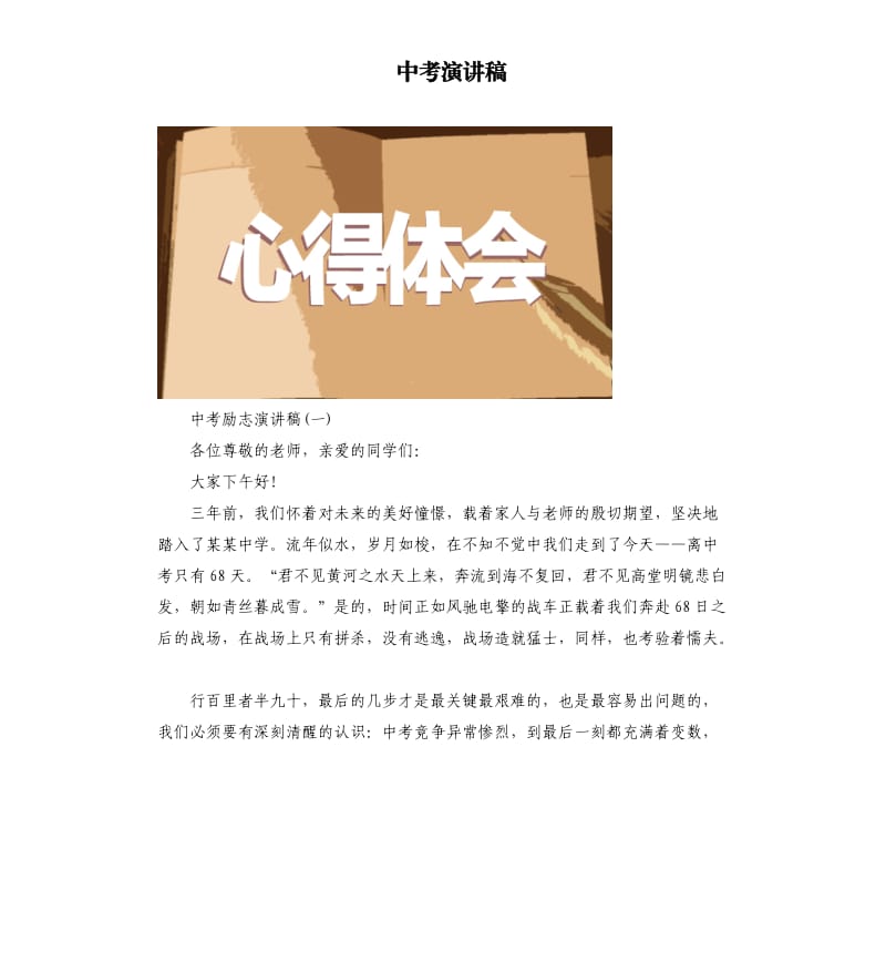 中考演讲稿.docx_第1页