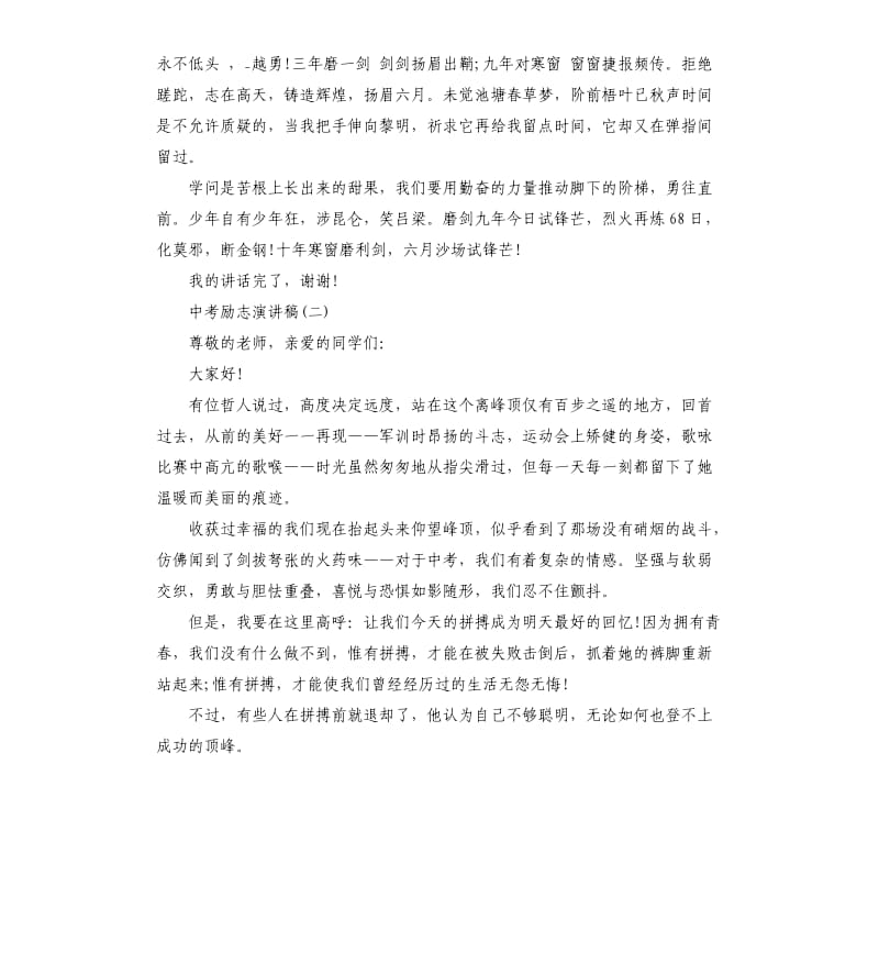 中考演讲稿.docx_第3页