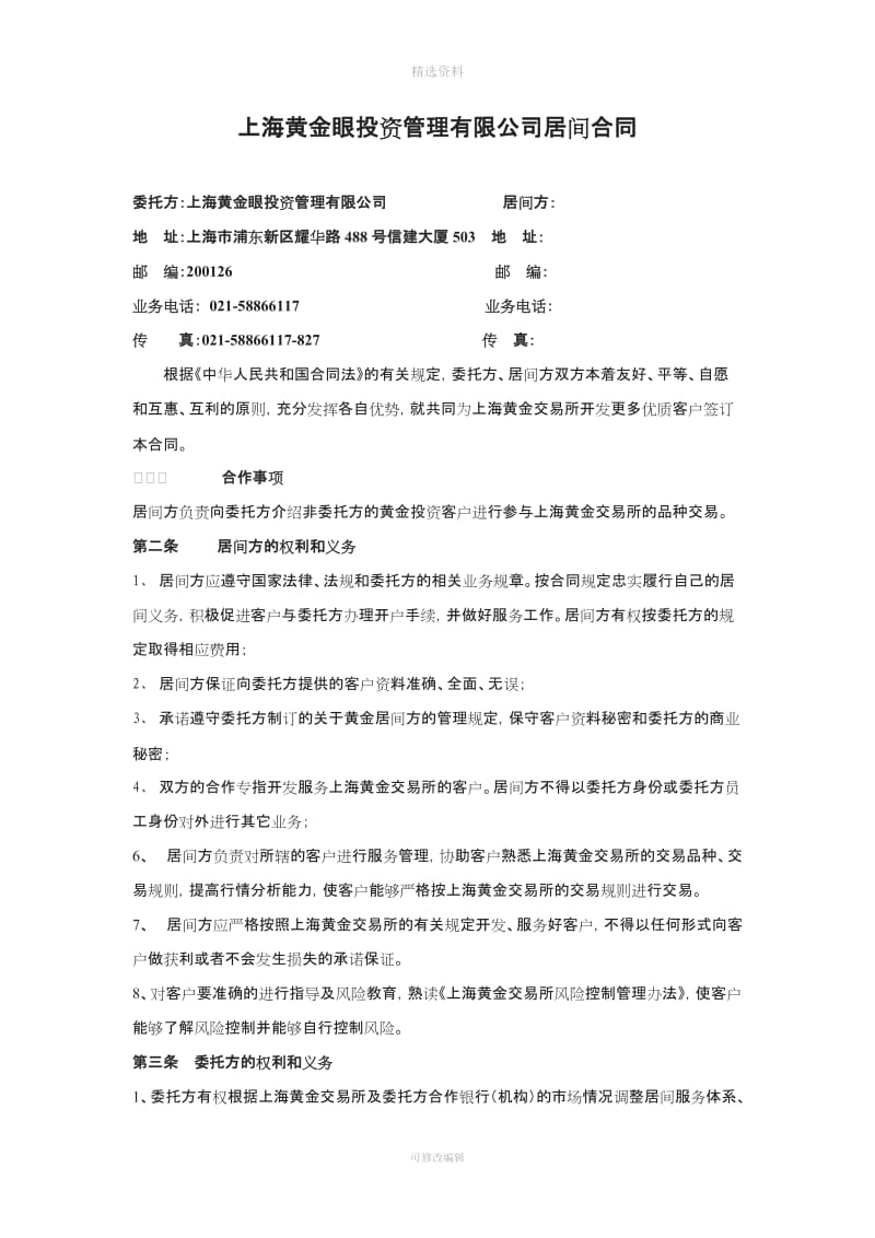 上海狮王-黄金眼居间合同[001]_第2页