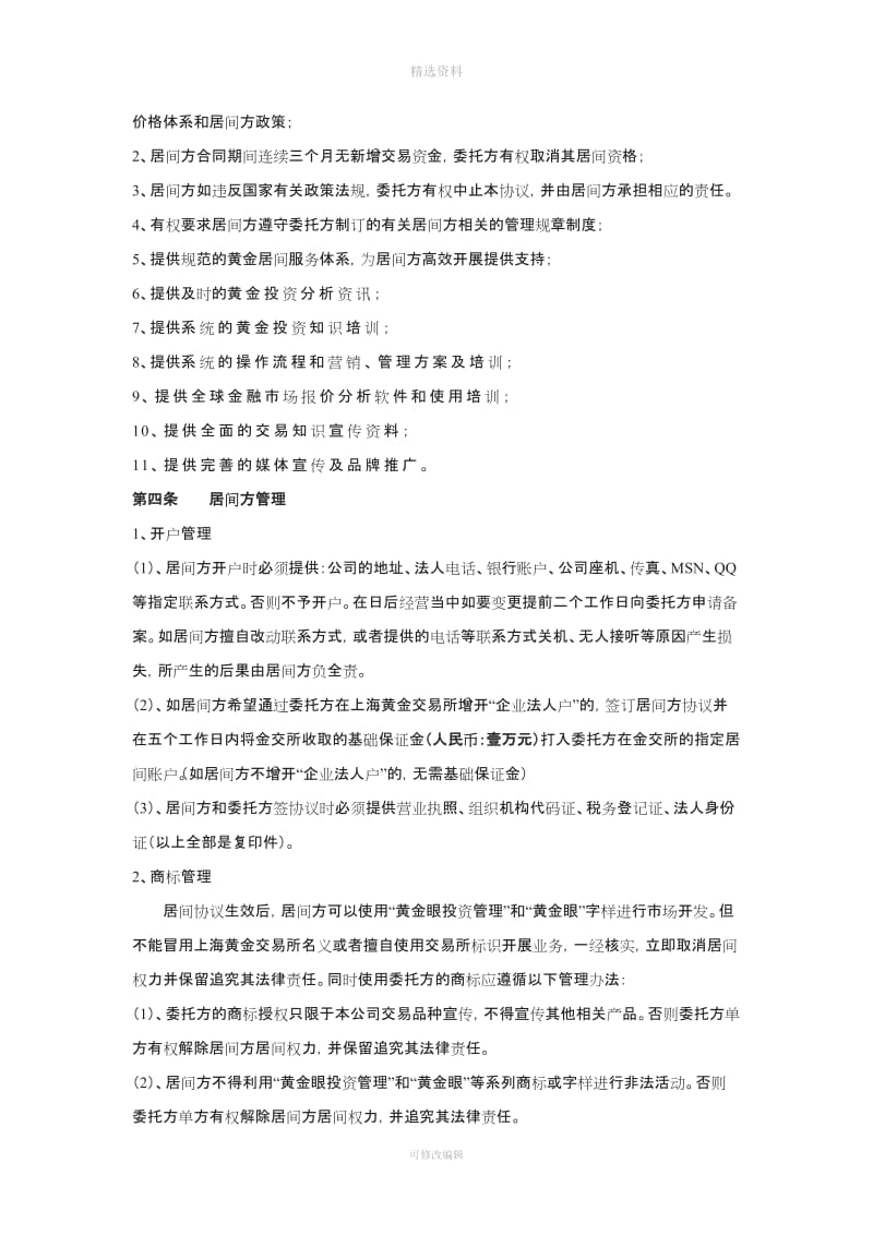 上海狮王-黄金眼居间合同[001]_第3页