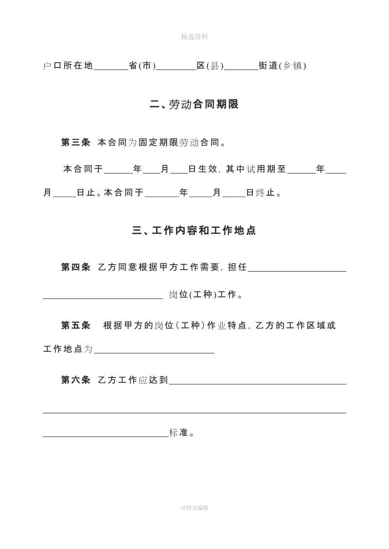 北京市劳动和社会保障局监制固定期限劳动合同范本_第3页