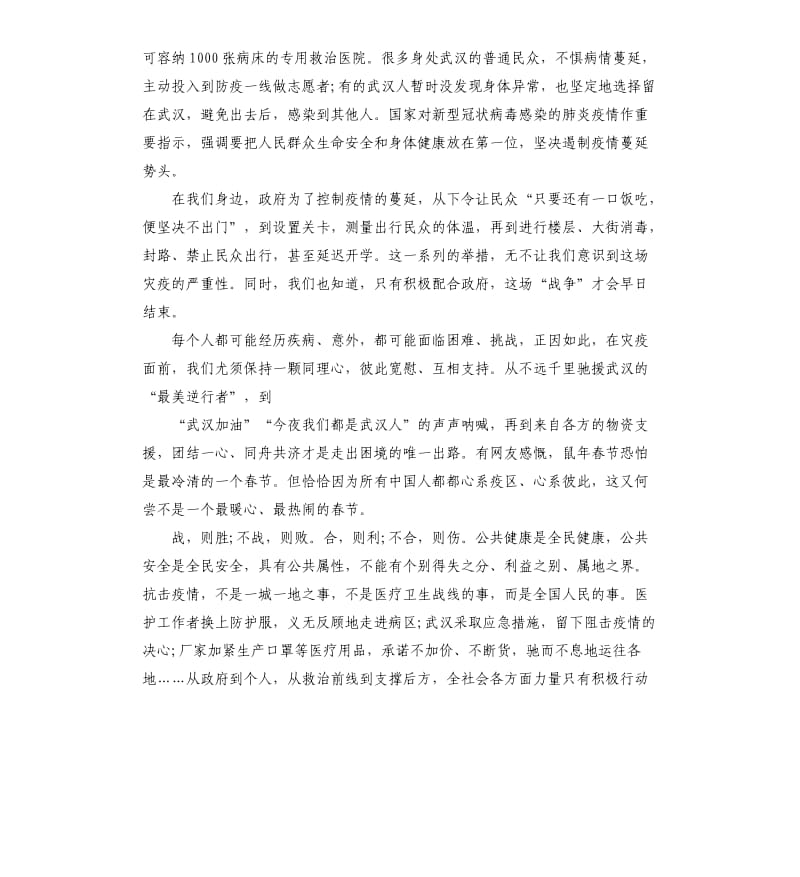 2020武汉解封作文5篇.docx_第3页