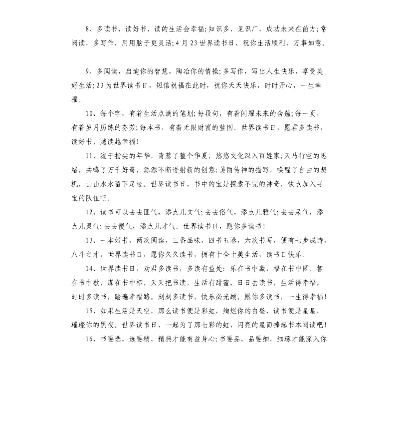 2020关于4.23世界读书日宣传标语80句.docx_第2页