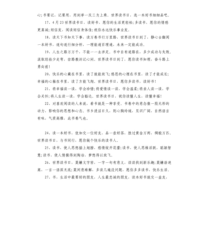 2020关于4.23世界读书日宣传标语80句.docx_第3页