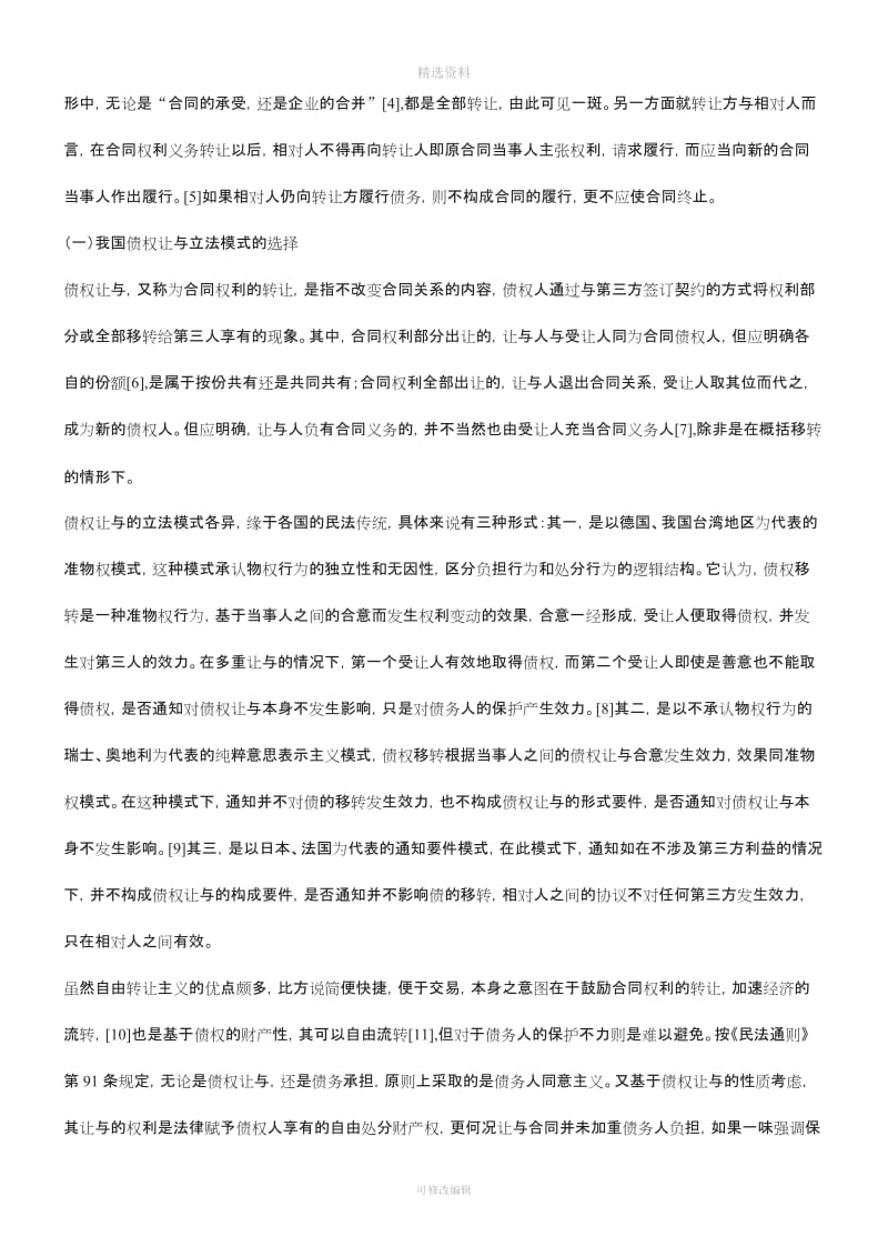 刑法诉讼探究合同转让_第2页