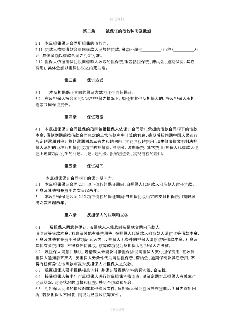 反担保保证合同比例担保_第2页