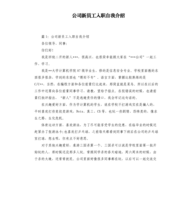 公司新员工入职自我介绍.docx_第1页