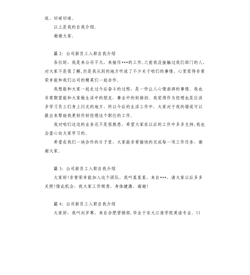 公司新员工入职自我介绍.docx_第2页