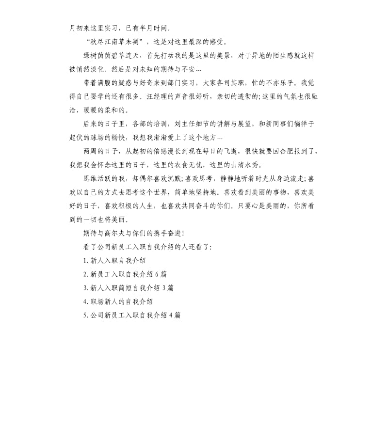 公司新员工入职自我介绍.docx_第3页