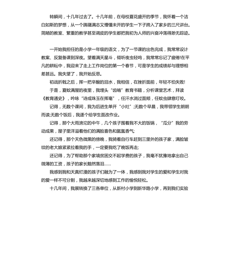 教师爱岗演讲稿五篇.docx_第3页