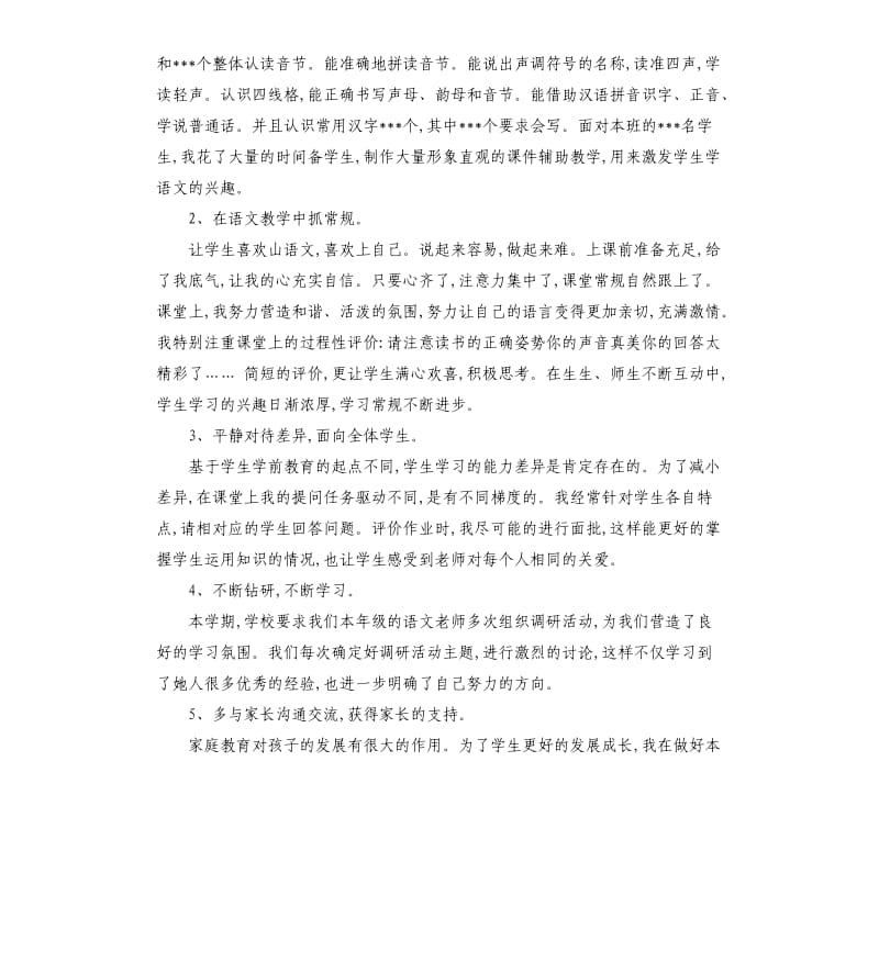 四年级语文教师个人教育工作心得总结.docx_第2页