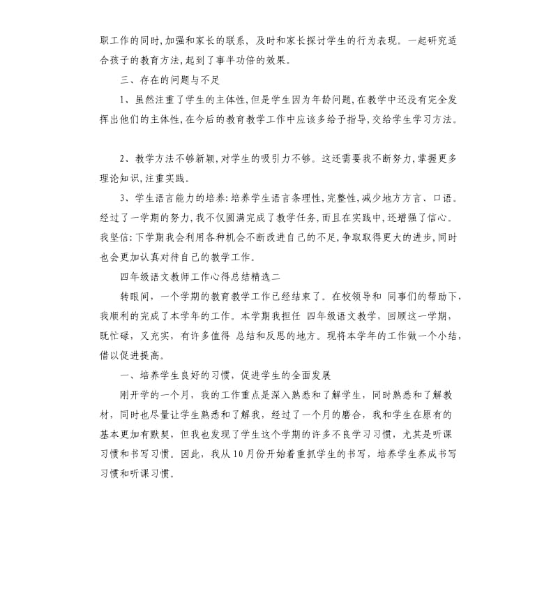 四年级语文教师个人教育工作心得总结.docx_第3页