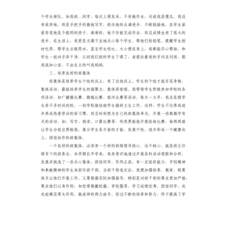 小学一年级班主任教育工作述职总结.docx_第3页