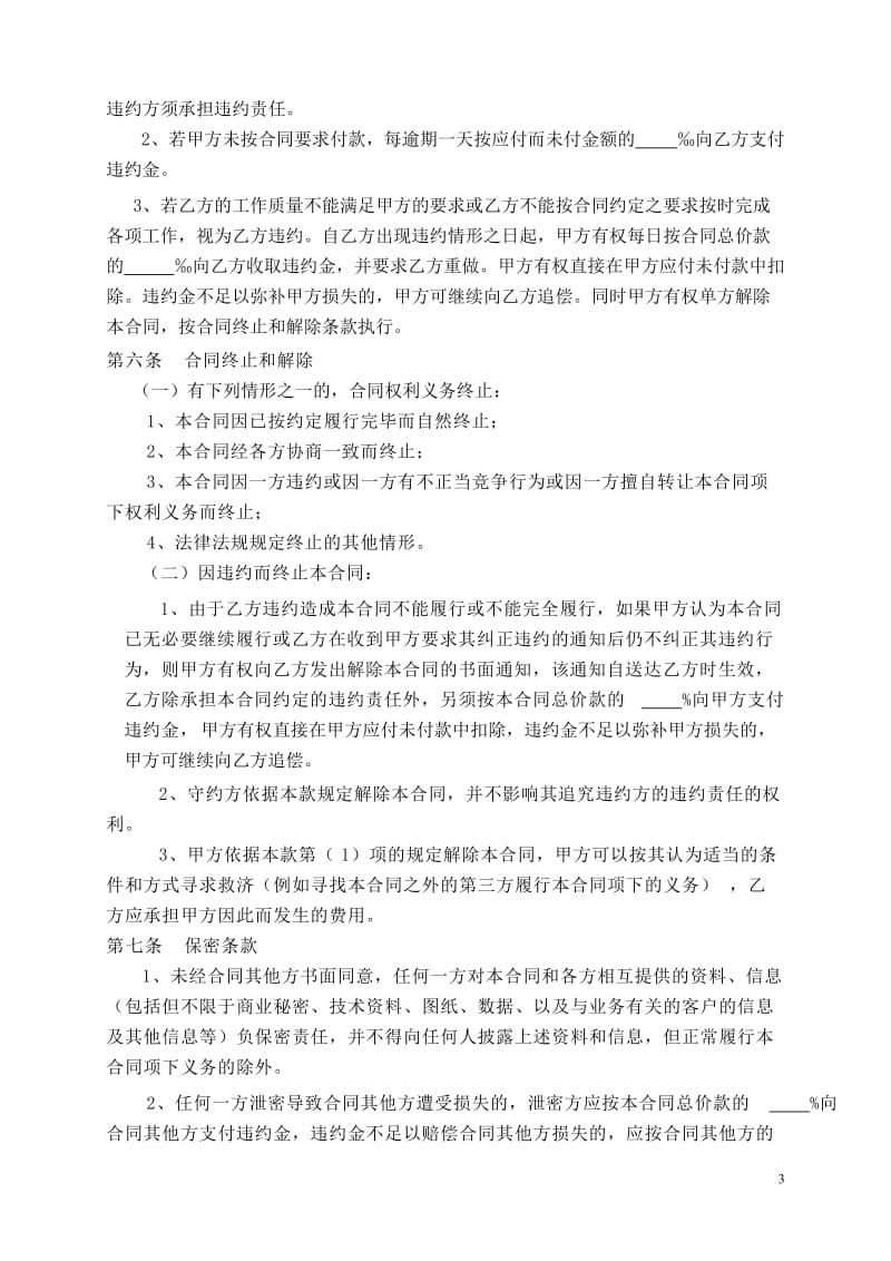 活动代理合同——指导文本_第3页