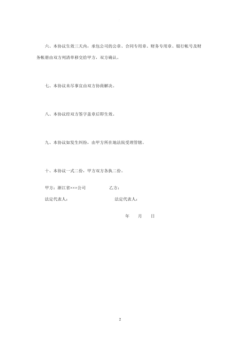 公司承包经营合同书范本_第2页