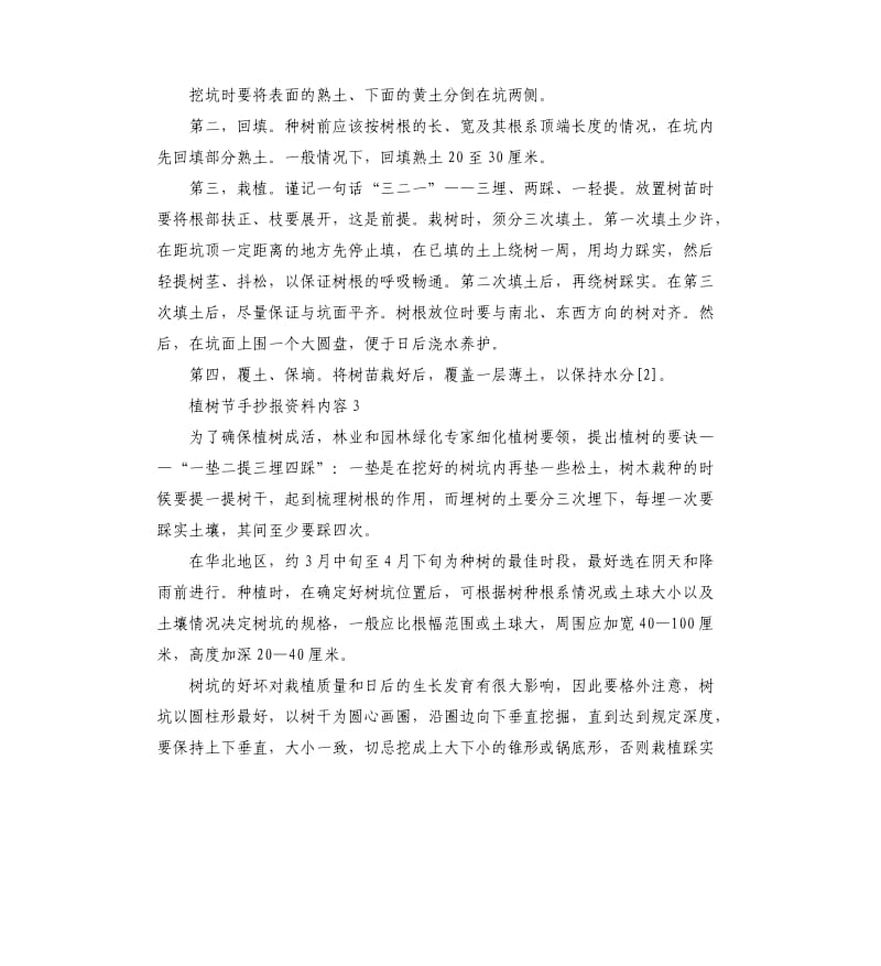 植树节手抄报资料内容.docx_第2页