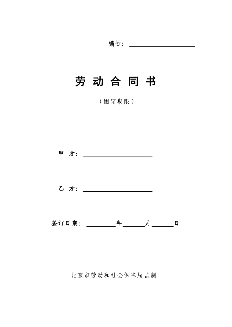 某互联网公司劳动合同含保密协议_第1页