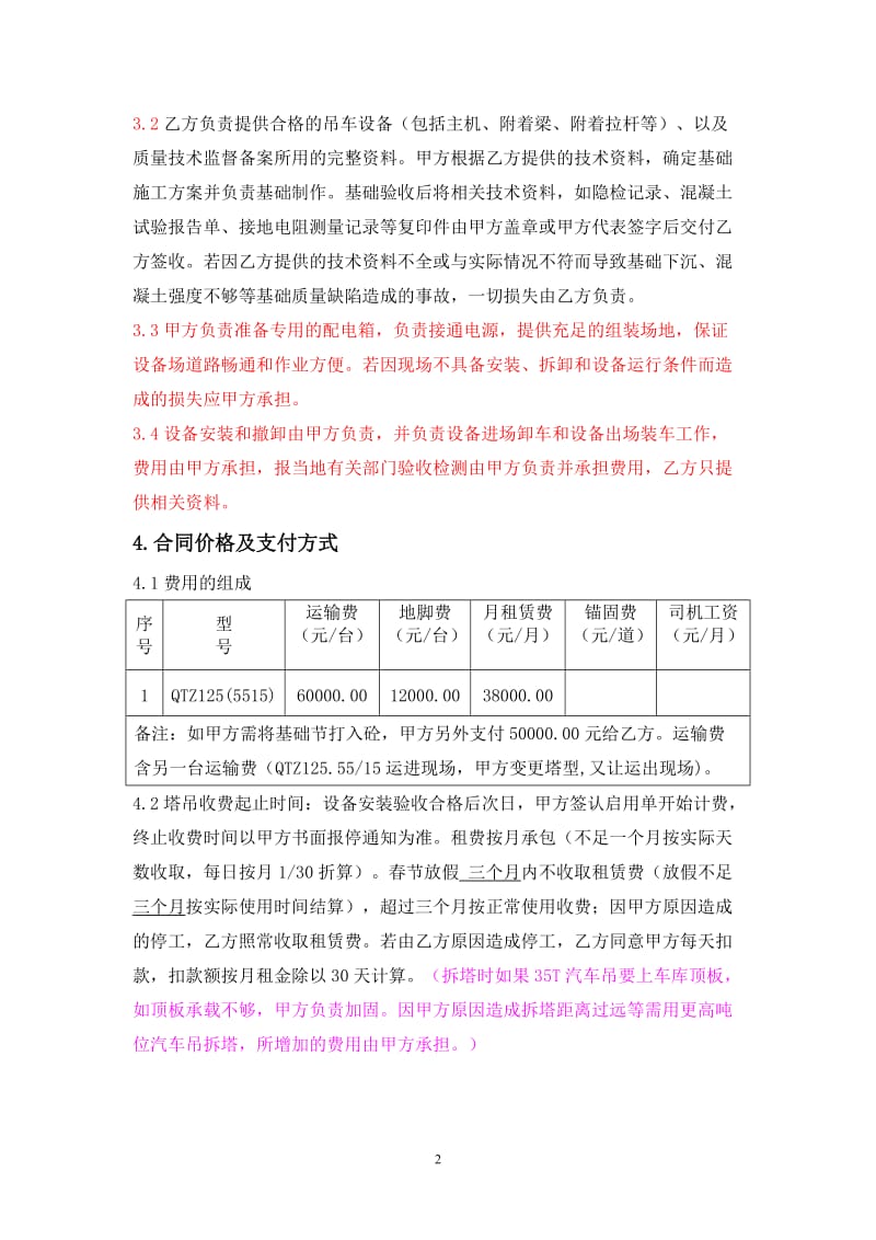 新塔吊租赁合同(1)_第2页