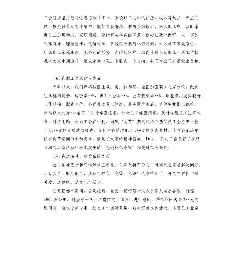 工会工作总结报告5篇.docx_第3页