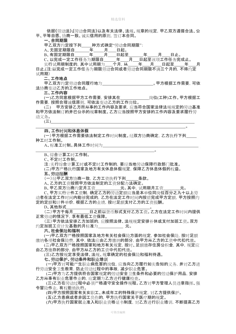 全日制劳动合同江苏省无锡市劳动合同_第2页