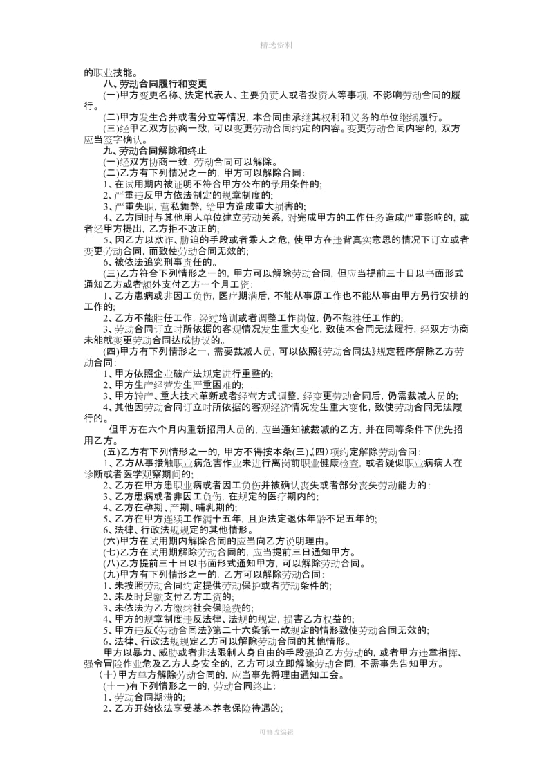 全日制劳动合同江苏省无锡市劳动合同_第3页