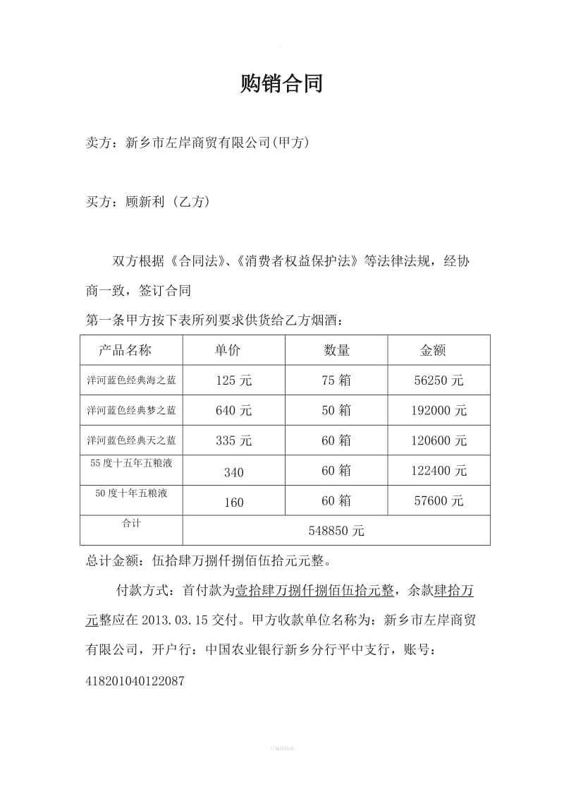 烟酒购销合同(1)_第1页