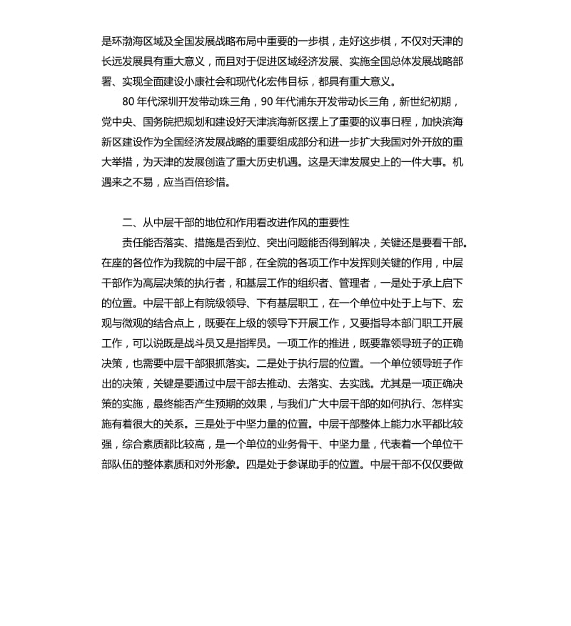 人事教育培训工作会议发言五篇.docx_第2页