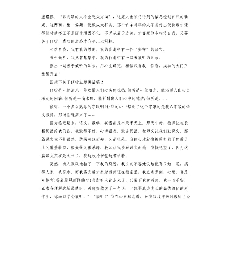 八年级国旗下关于倾听主题讲话稿.docx_第2页