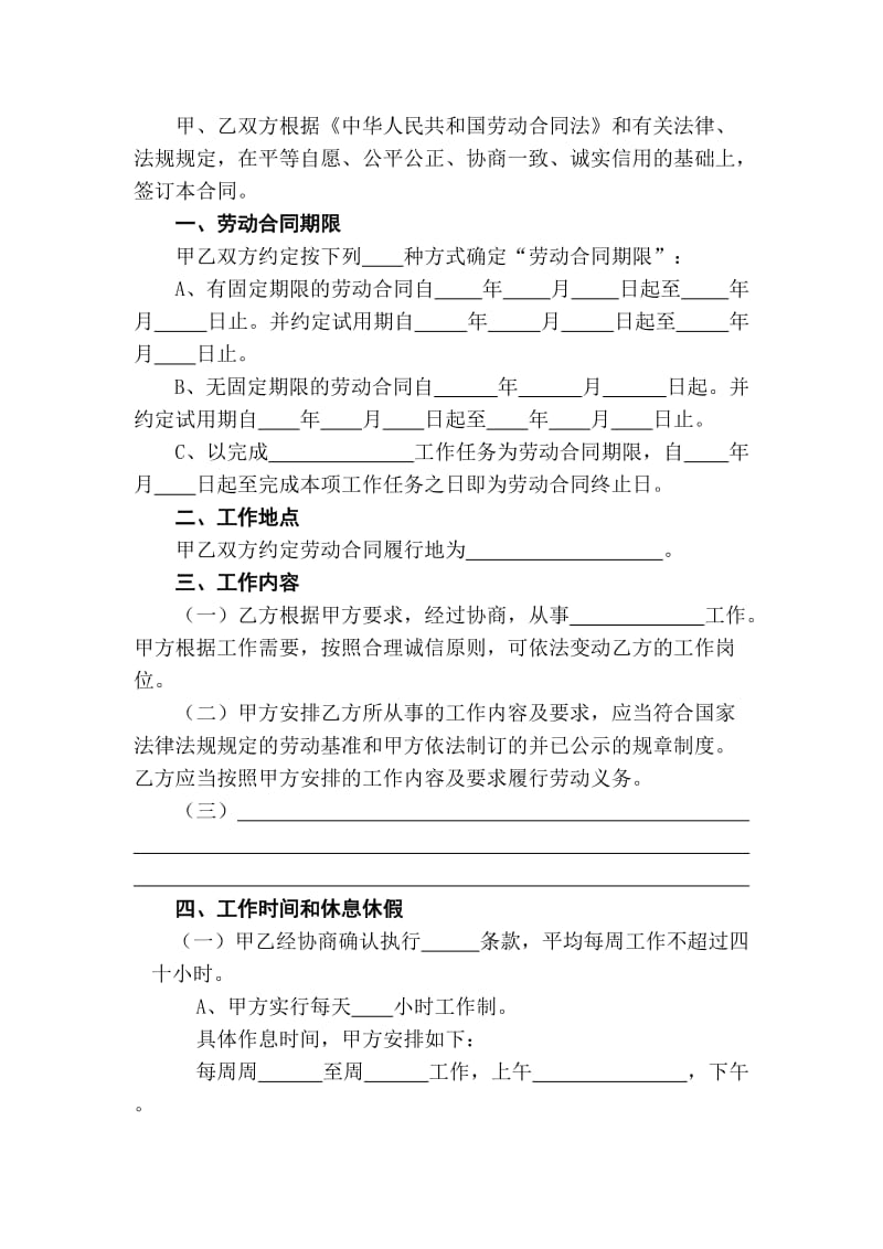 淮安2011年版开发区劳动合同书_第3页