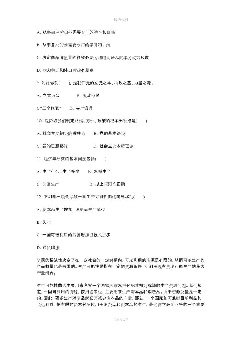 云南省农村信用社招聘合同制员工考试试题_第2页