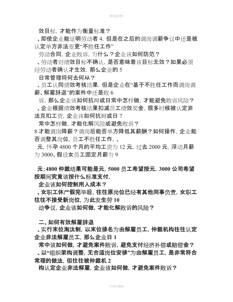 《劳动合同法》《社会保险法》《工伤保险条例》实操应对策略_第3页