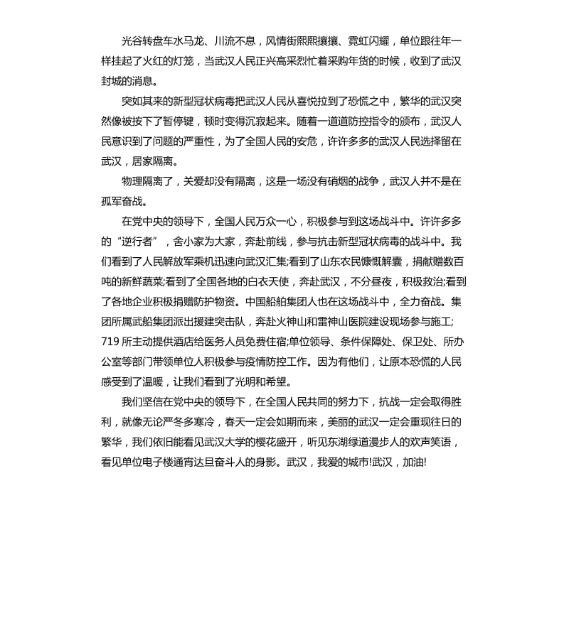 2020学习抗疫情首批烈士事迹心得体会5篇.docx_第3页