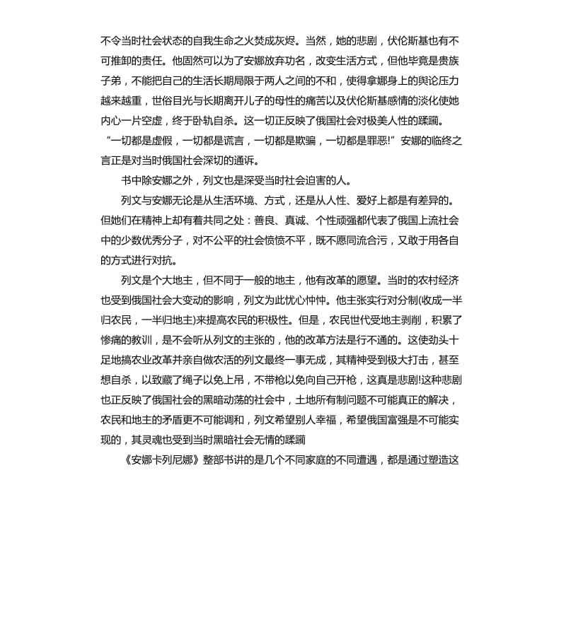 关于安娜·卡列尼娜读后感五篇.docx_第3页