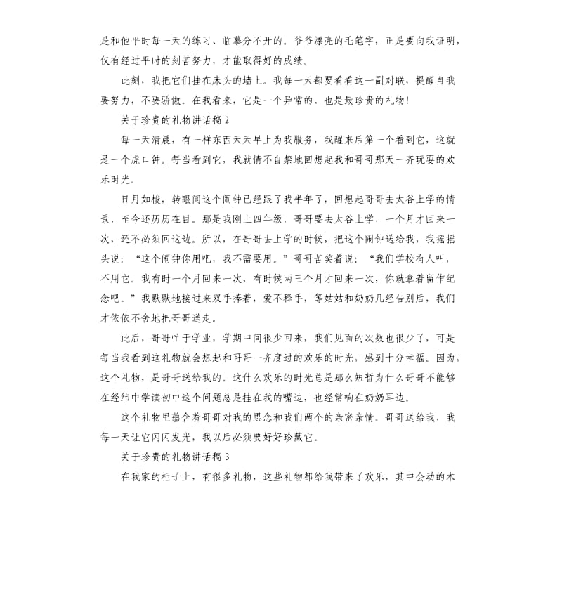 五年级国旗下关于珍贵的礼物讲话稿5篇.docx_第2页