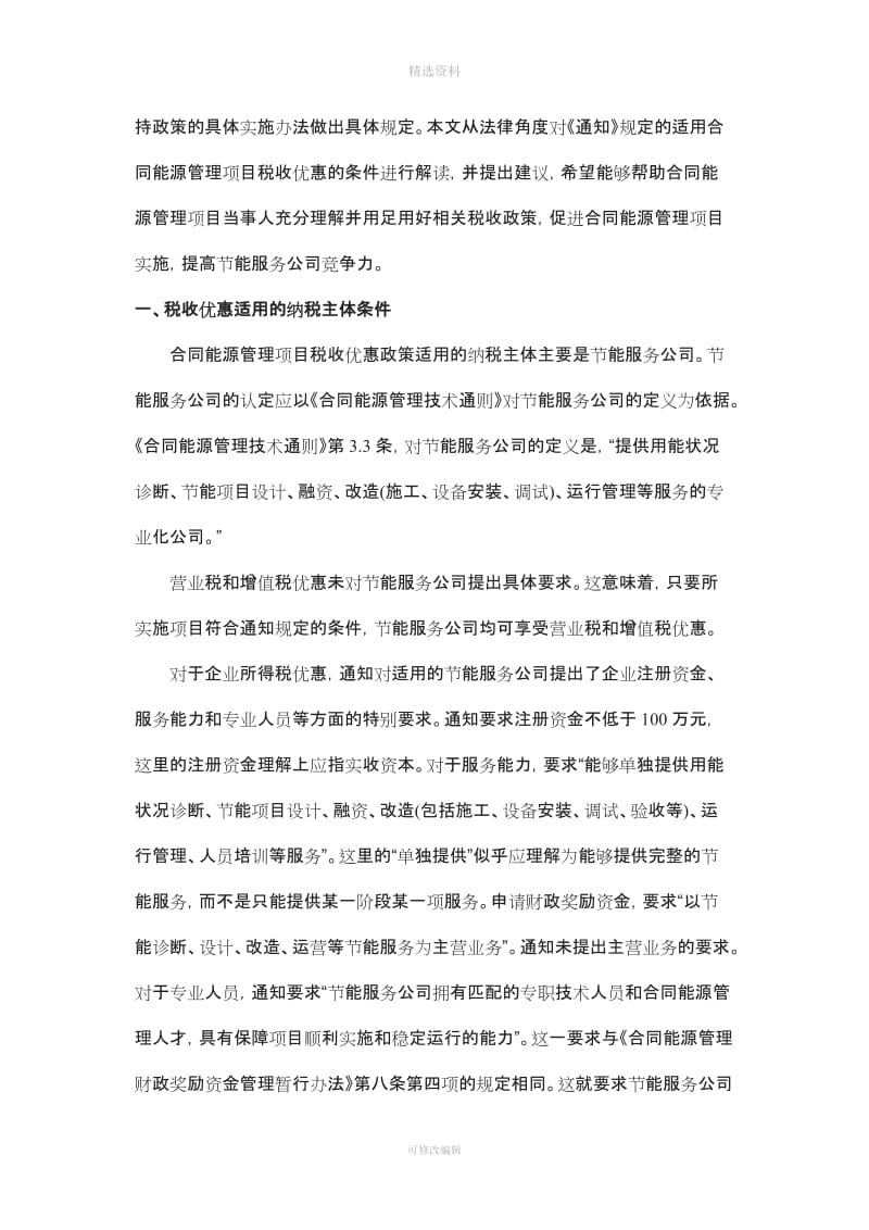 合同能源管理项目税收优惠条的解读_第2页