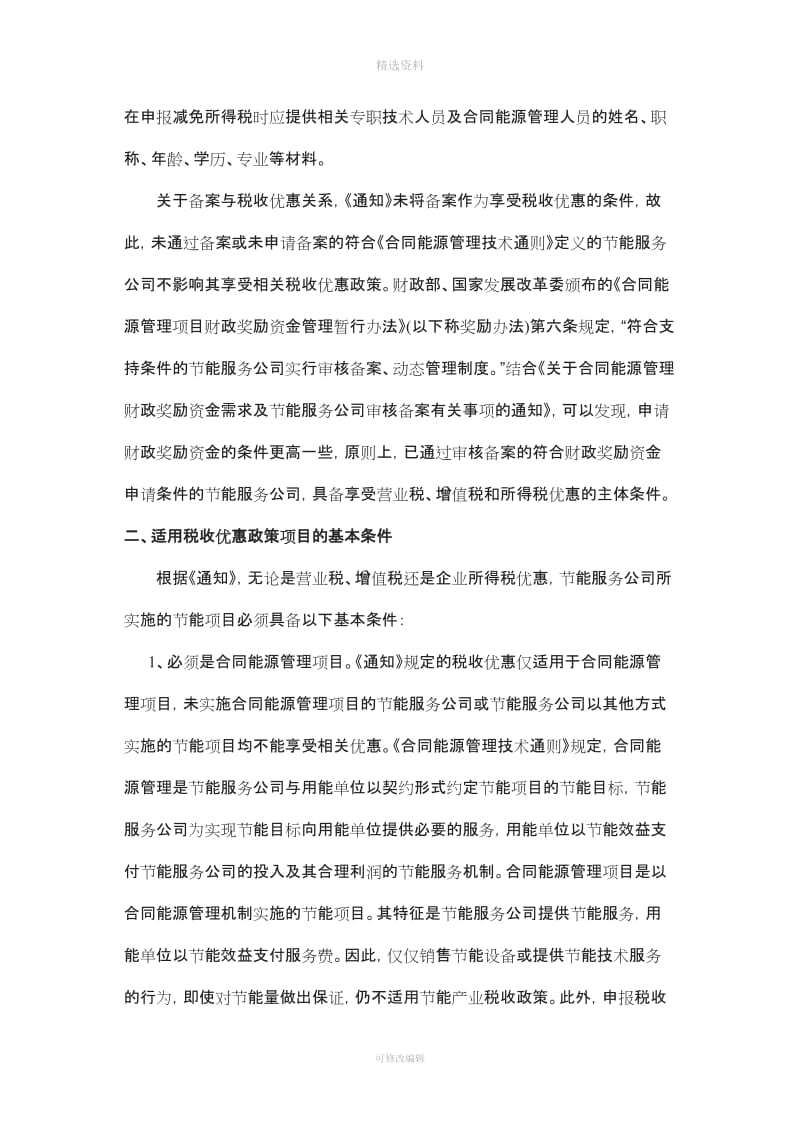 合同能源管理项目税收优惠条的解读_第3页