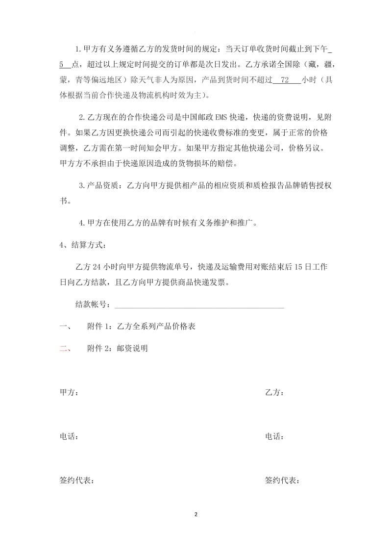 仓储服务及代发货协议_第2页