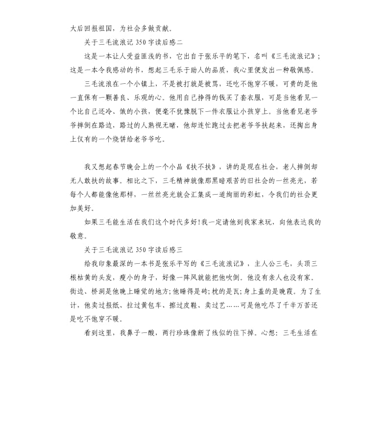 关于三毛流浪记读后感5篇.docx_第2页