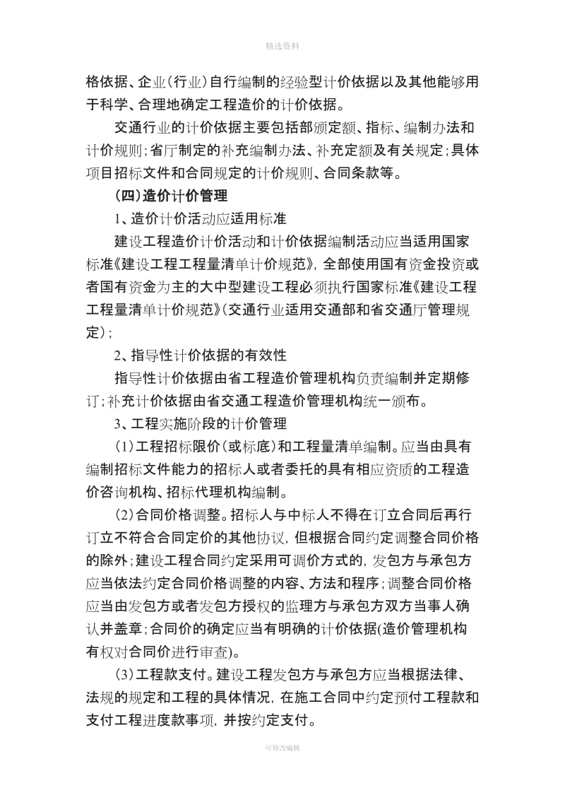 合同与造价监督交底材料造价管理_第3页