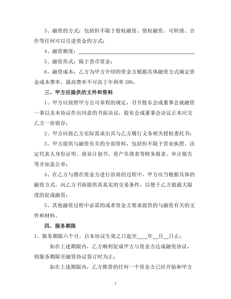 融资服务协议书(公司)_第2页