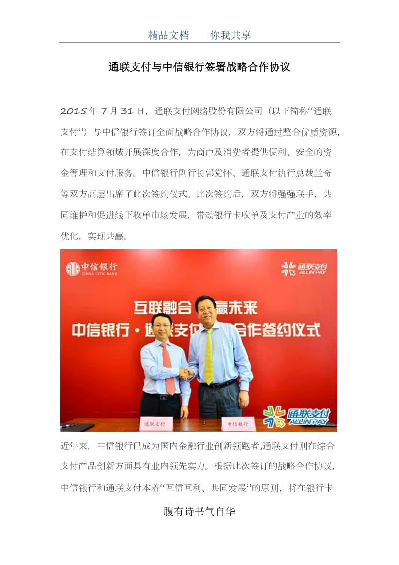 通联支付与中信银行签署战略合作协议_第1页