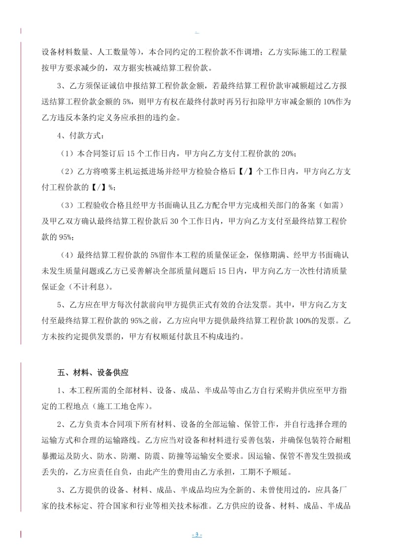 全街喷雾降温设施工程合同_第3页